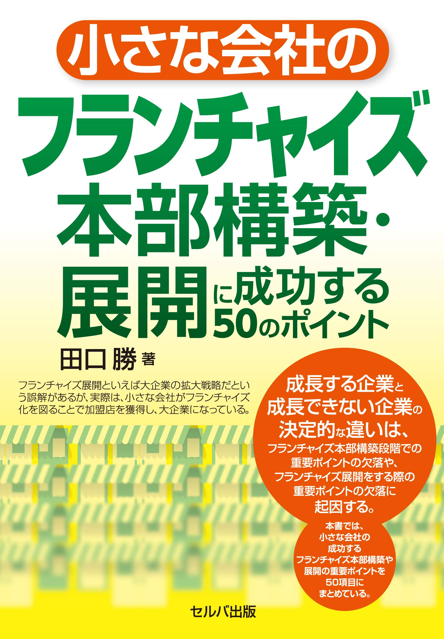 小さな本社 : 経営革新への挑戦 小さな本社: 経営革新への挑戦 | 日経ビジネス |本 | 通販 | Amazon